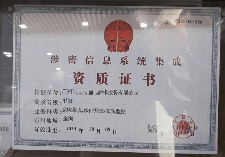 涉密信息系统集成资质内蒙申请指南 条件、适用范围与干货分享